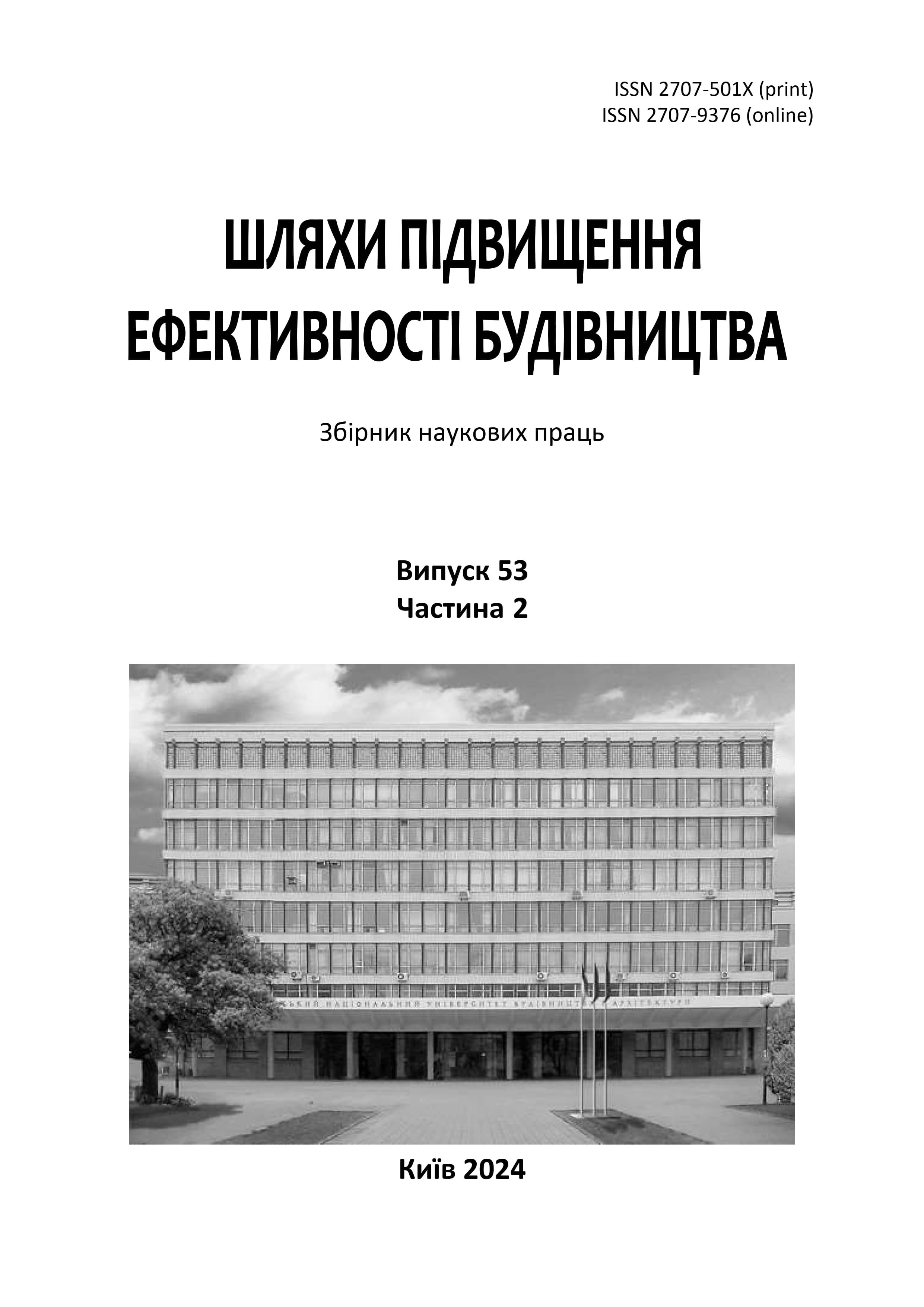 View Vol. 2 No. 53 (2024): Ways to Improve Construction Efficiency