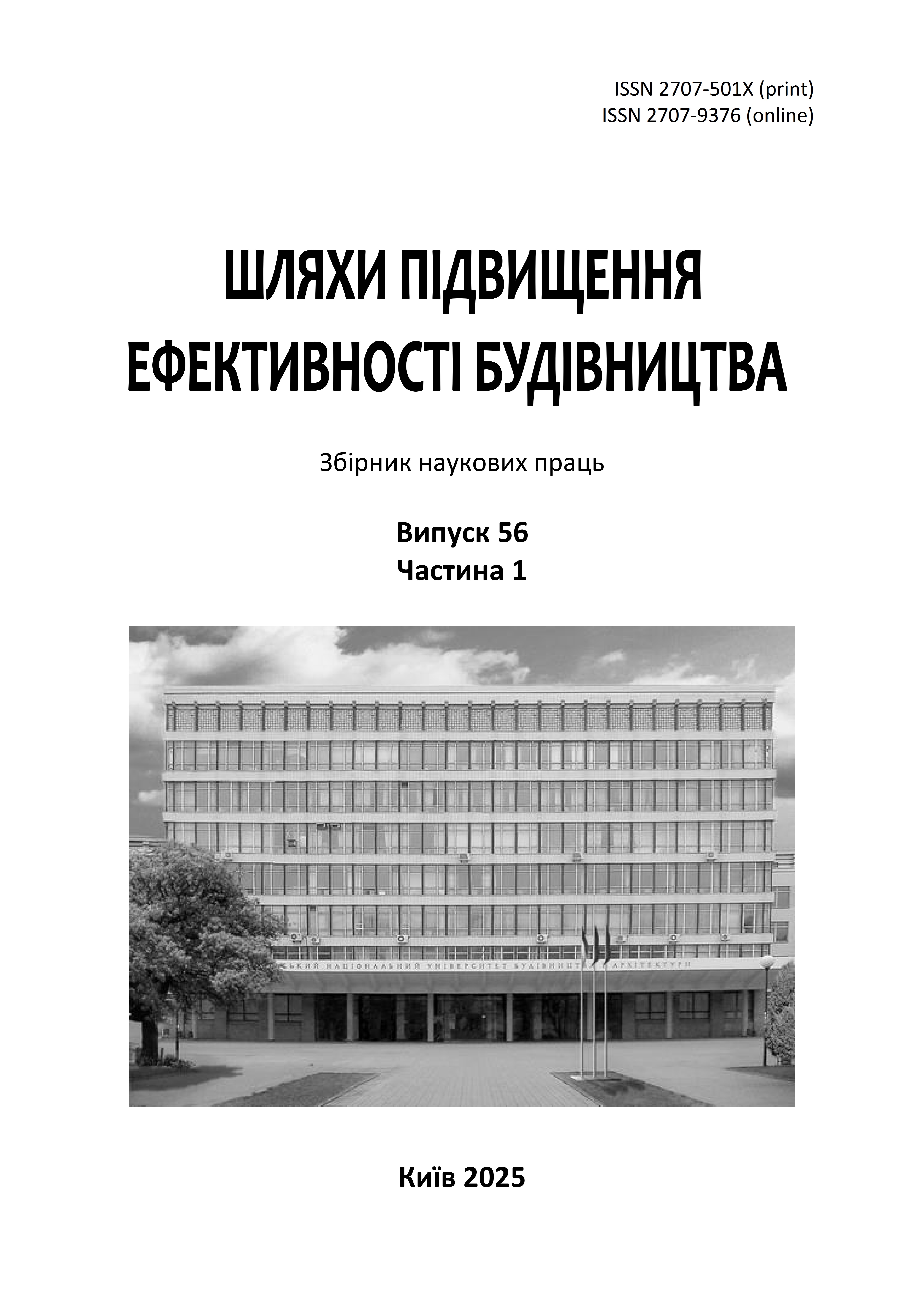 					View Vol. 1 No. 56 (2025): Ways to Improve Construction Efficiency 
				